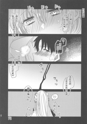 Uchi no Kiyohime wa Mama 2 - Page 23