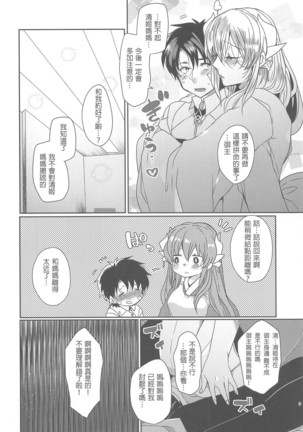 Uchi no Kiyohime wa Mama 2 - Page 8