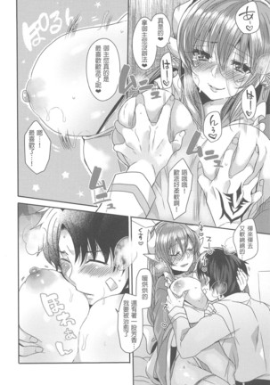Uchi no Kiyohime wa Mama 2 - Page 12