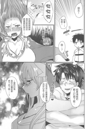 Uchi no Kiyohime wa Mama 2 - Page 7