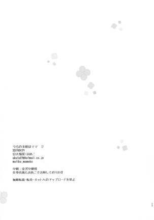 Uchi no Kiyohime wa Mama 2 - Page 26