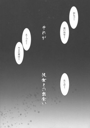 Yume no Kyoukai Soushuuhen Page #58