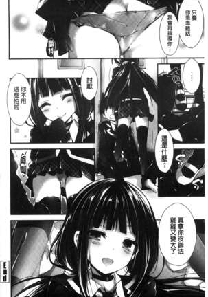 Oshioki suru yo Page #168