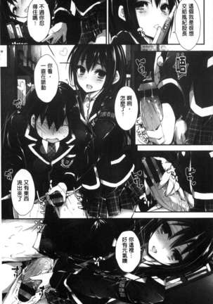 Oshioki suru yo Page #121