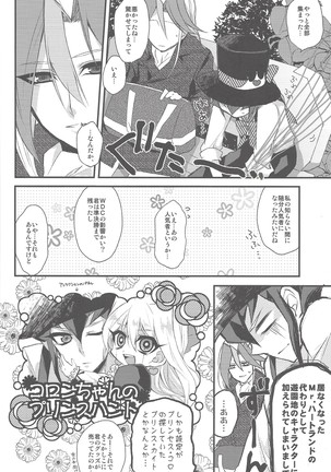 Hātorando no ōji-sama Page #11