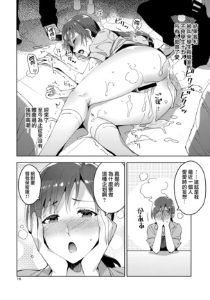 Cinderella, Mousou Idol Report Page #15
