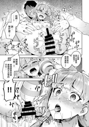 Cinderella, Mousou Idol Report Page #20