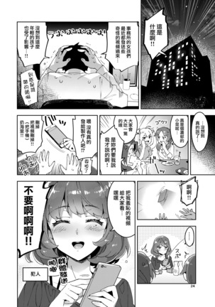 Cinderella, Mousou Idol Report Page #23