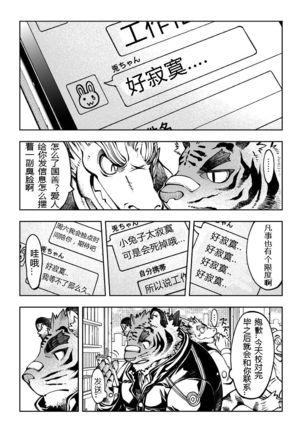 Tokyo Kemono Joujikyoku -Sex And The Furry- Page #5