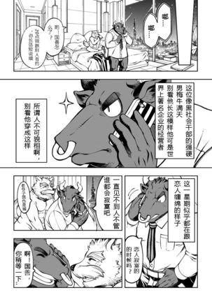 Tokyo Kemono Joujikyoku -Sex And The Furry- Page #7