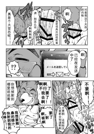 Tokyo Kemono Joujikyoku -Sex And The Furry- Page #21