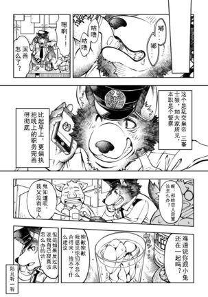 Tokyo Kemono Joujikyoku -Sex And The Furry- Page #16