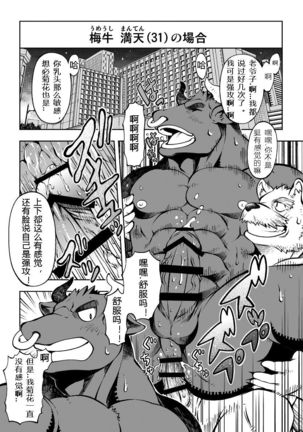 Tokyo Kemono Joujikyoku -Sex And The Furry- Page #8