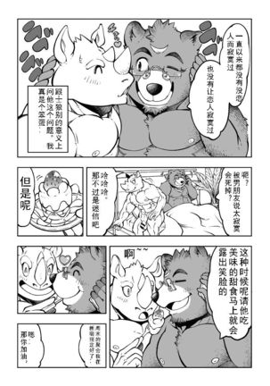 Tokyo Kemono Joujikyoku -Sex And The Furry- Page #24