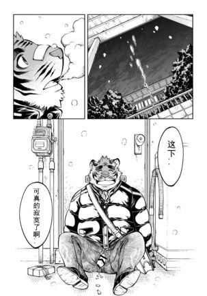 Tokyo Kemono Joujikyoku -Sex And The Furry- Page #28