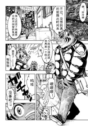 Tokyo Kemono Joujikyoku -Sex And The Furry- Page #25