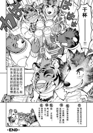 Tokyo Kemono Joujikyoku -Sex And The Furry- Page #31