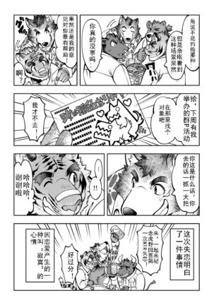 Tokyo Kemono Joujikyoku -Sex And The Furry- Page #30