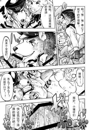 Tokyo Kemono Joujikyoku -Sex And The Furry- Page #14