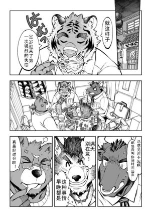 Tokyo Kemono Joujikyoku -Sex And The Furry- Page #29