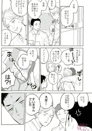 ストレートエラー - Page 3