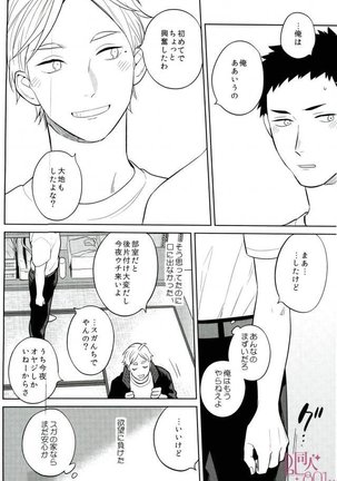 ストレートエラー Page #19