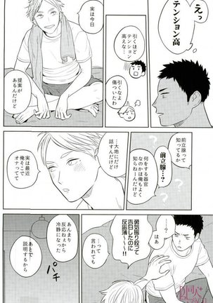 ストレートエラー - Page 21