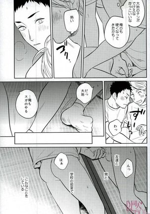 ストレートエラー Page #16