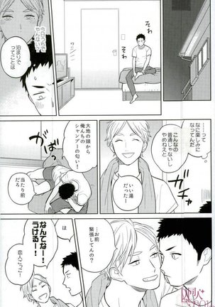 ストレートエラー - Page 20