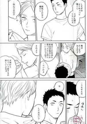 ストレートエラー - Page 10