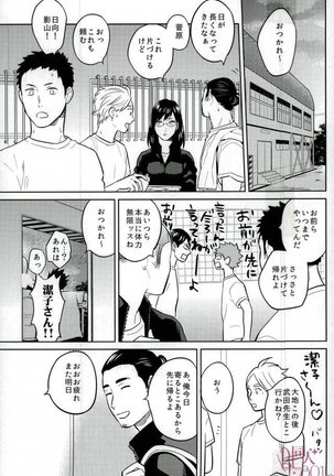 ストレートエラー - Page 8