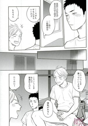 ストレートエラー - Page 12