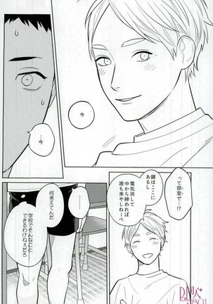 ストレートエラー - Page 11