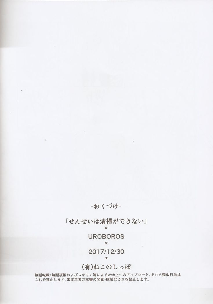 Sensei wa Seisou ga Dekinai