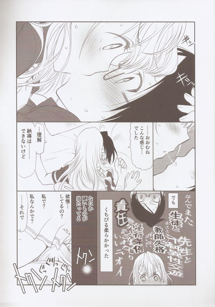 Sensei wa Seisou ga Dekinai