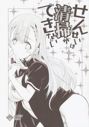 Sensei wa Seisou ga Dekinai Page #1