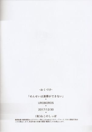 Sensei wa Seisou ga Dekinai - Page 17