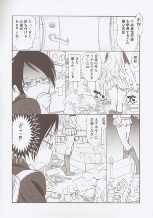 Sensei wa Seisou ga Dekinai - Page 7
