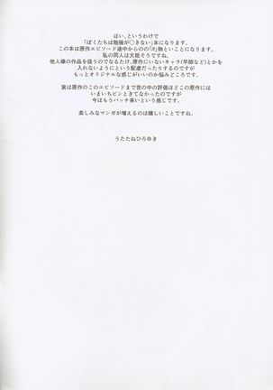 Sensei wa Seisou ga Dekinai - Page 3