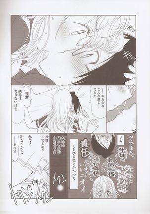 Sensei wa Seisou ga Dekinai - Page 9