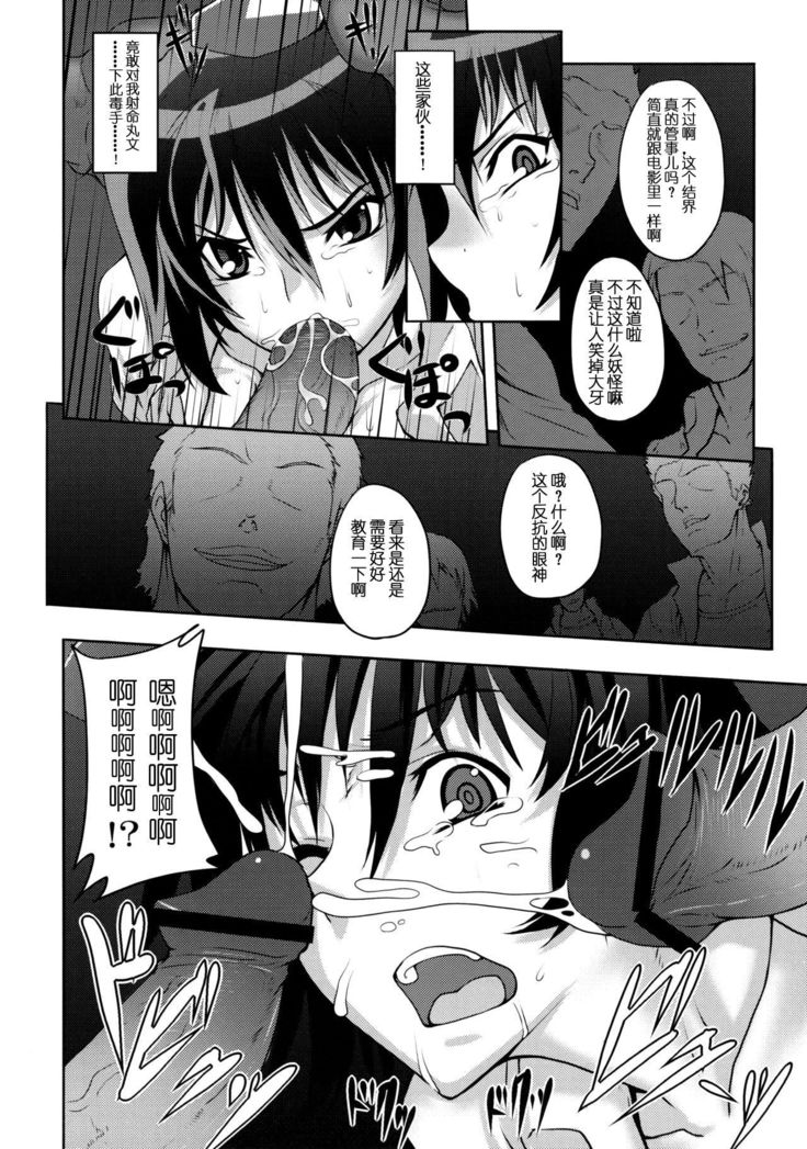 Shigyaku Gensoukyou -Shameimaru Aya-