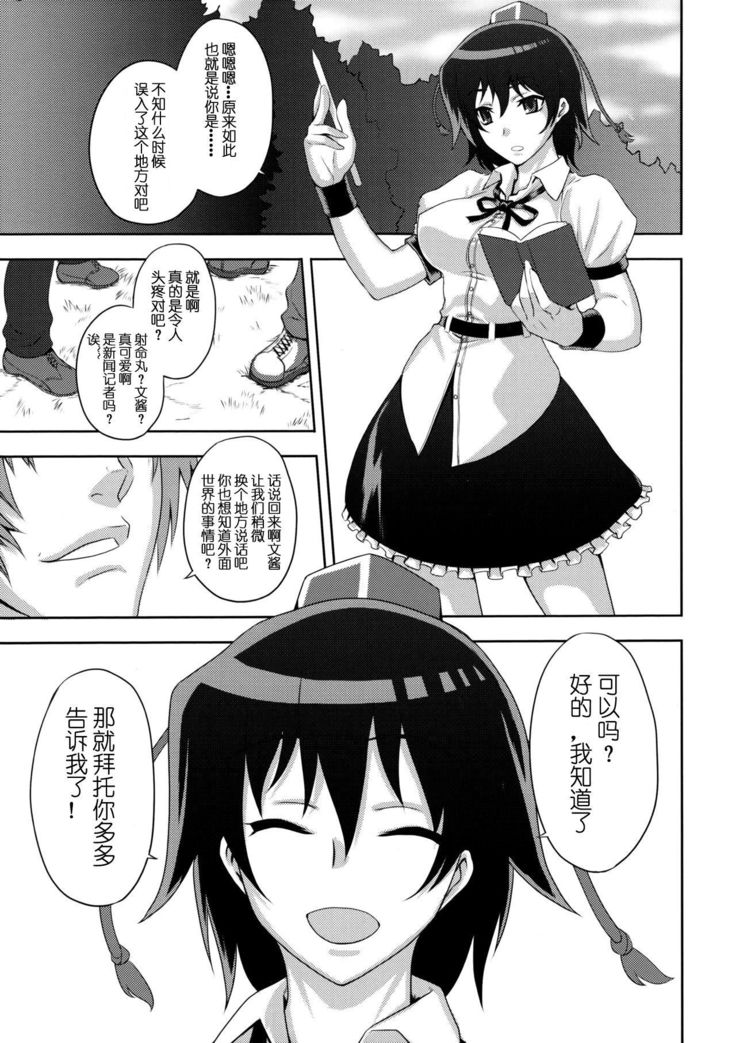 Shigyaku Gensoukyou -Shameimaru Aya-