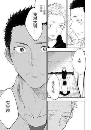 Honto ni Homo na no? Page #38