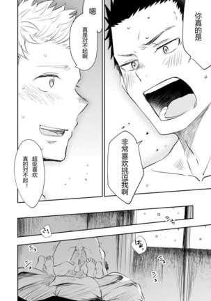 Honto ni Homo na no? Page #73