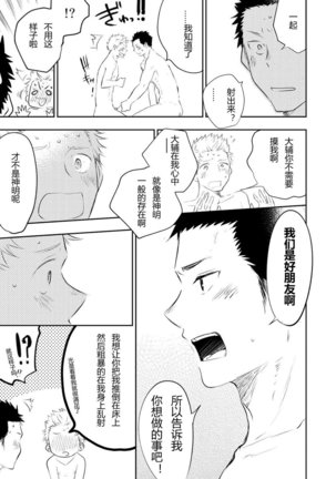 Honto ni Homo na no? Page #72