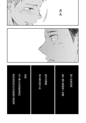 Honto ni Homo na no? Page #7