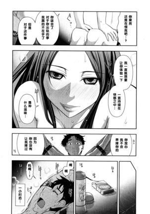 天野祭さんのいんデレ（Chinese） Page #16