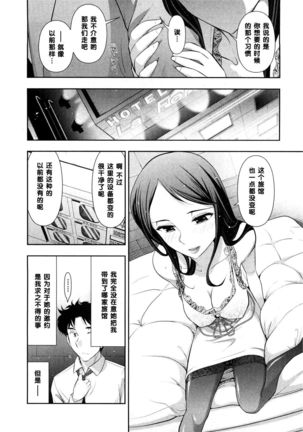 天野祭さんのいんデレ（Chinese） Page #9