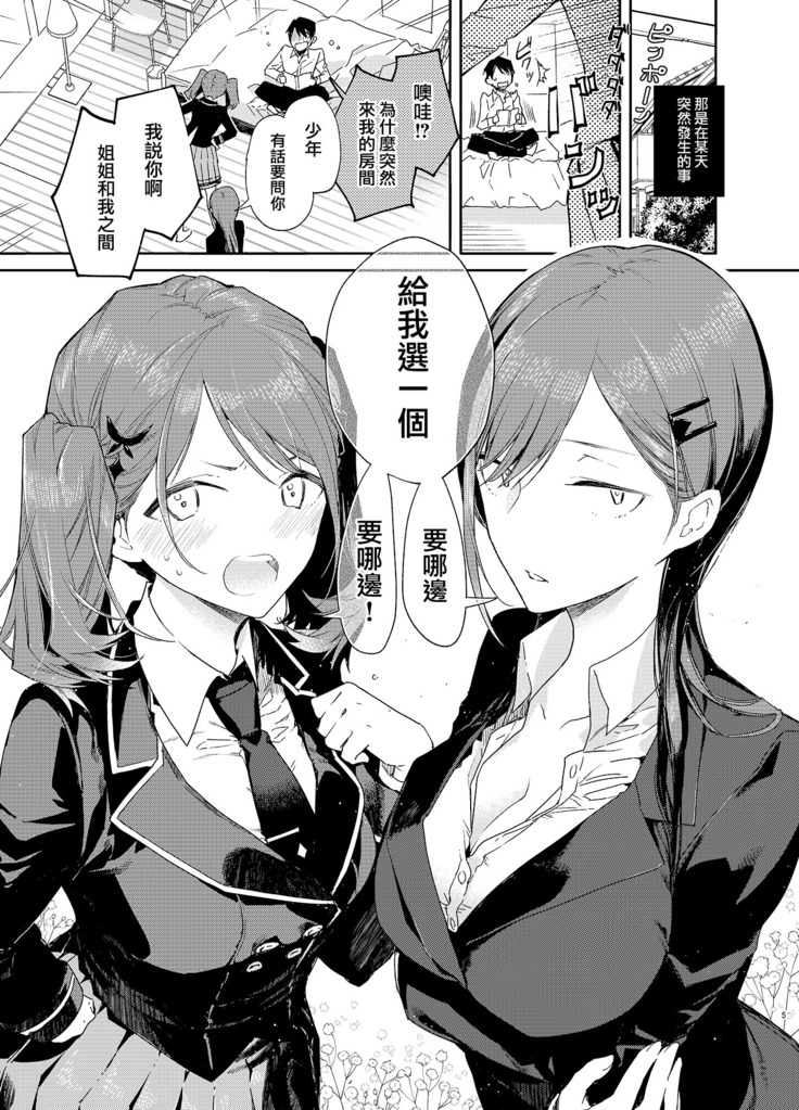 Kinjo no Tsuntsun Imouto to Muhyoujou Ane ni Semarare Ecchi | 被附近的冷淡妹妹和無表情的姐姐強行做愛
