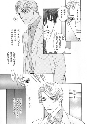 b-BOY Phoenix Vol.11 Shiroisha Tokushuu Page #86